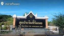 เหมารถราคาถูกจังหวัดตากแม่สอดโทร 080-4446252